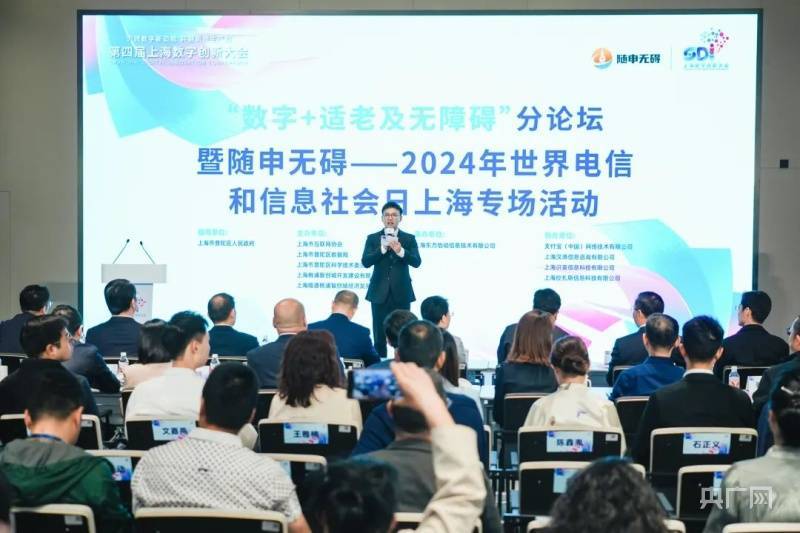 打破“数字围城”，上海数字适老化服务再出新举措-数字化与老龄化政策