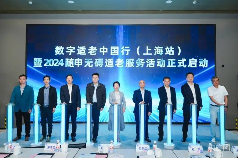 打破“数字围城”，上海数字适老化服务再出新举措-数字化与老龄化政策