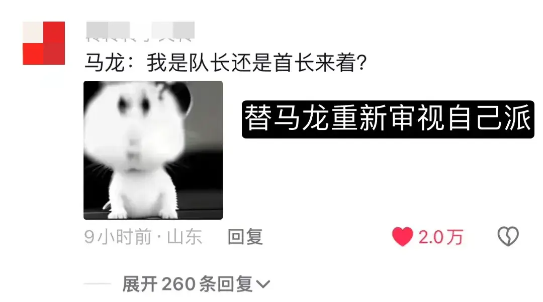 一个敬礼硬控马龙3秒，龙队尴尬的脚下能抠出二亩地-马龙球技