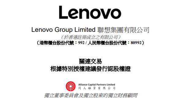 联想集团，拟发行认股权证融资16亿，杨元庆至少认购19.13%-联想公司总裁杨元庆