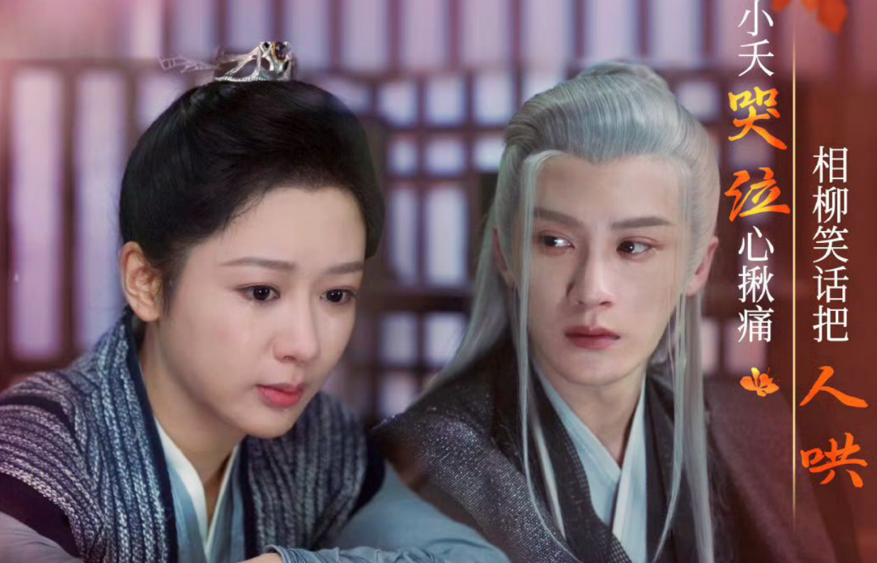 《长相思2》口碑逐渐失控！阿念被指才是大女主，杨紫被骂得好惨-长相思是小夭思念相柳吗