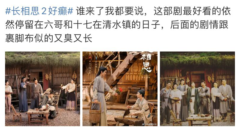 《长相思2》口碑逐渐失控！阿念被指才是大女主，杨紫被骂得好惨-长相思是小夭思念相柳吗