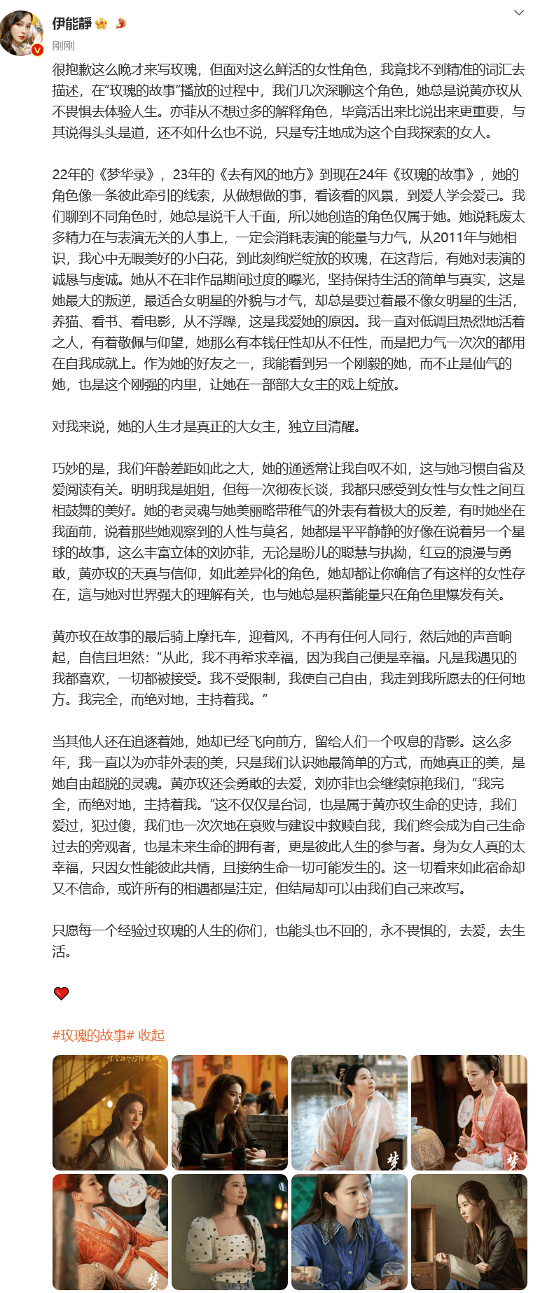 伊能静发长文评《玫瑰的故事》，大夸老友刘亦菲：她的人生才是真正的大女主，独立清醒-玫瑰的故事2018