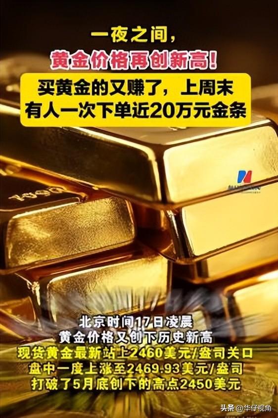 【黄金突然暴涨专家解析】金价再破历史新高！黄金会无上限上涨吗-黄金涨价趋势2024