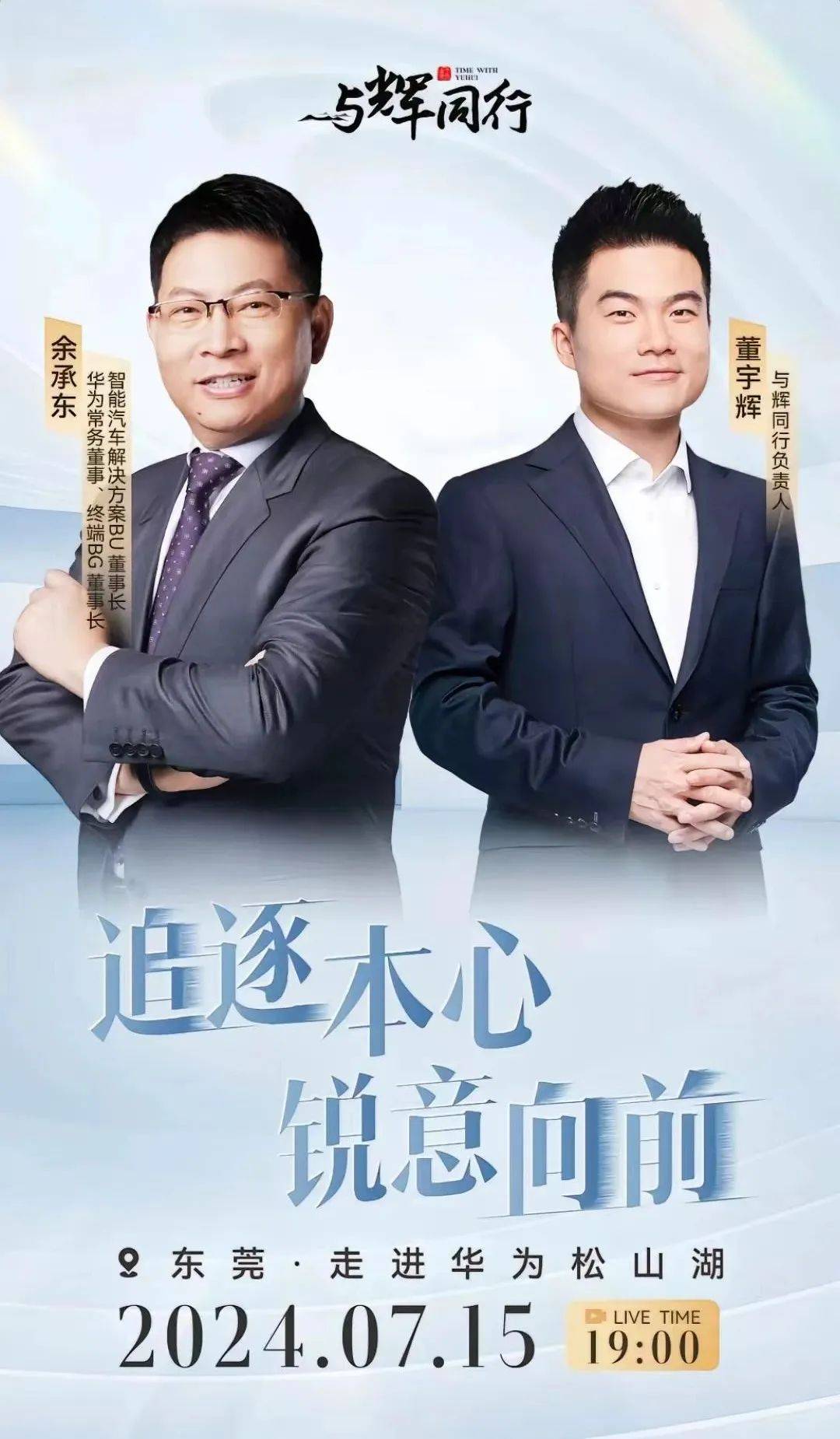 余承东透露华为重磅信息！-余承东在华为的经历