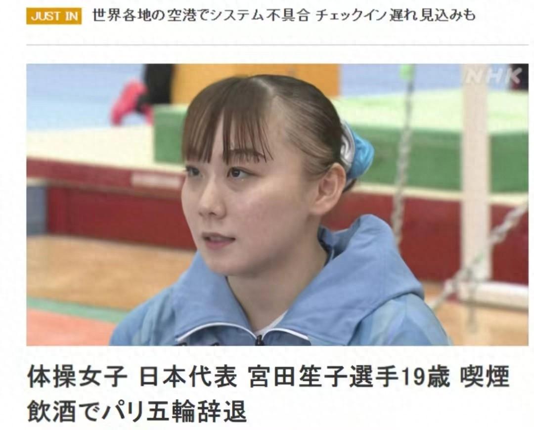 日本女子体操内斗？替补举报队长抽烟，19岁体操王牌被遣送回日本-日本国家女子体操队名单