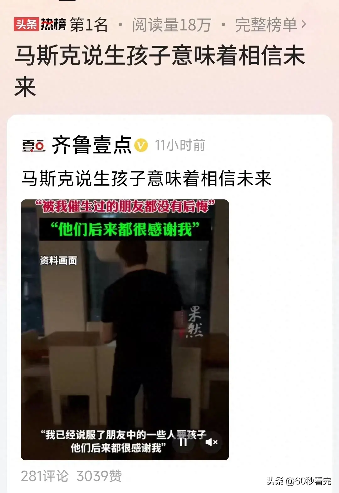 一觉醒来！马斯克说生孩子意味着相信未来，冲上热搜，网友炸锅-马斯克谈生育率下降00