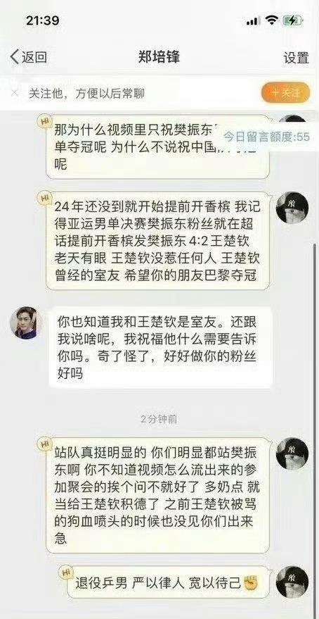 王楚钦粉丝曝粗口，邓亚萍点评一针见血，27岁前国乒选手遭网曝-王楚钦乒乓球运动员简历图片