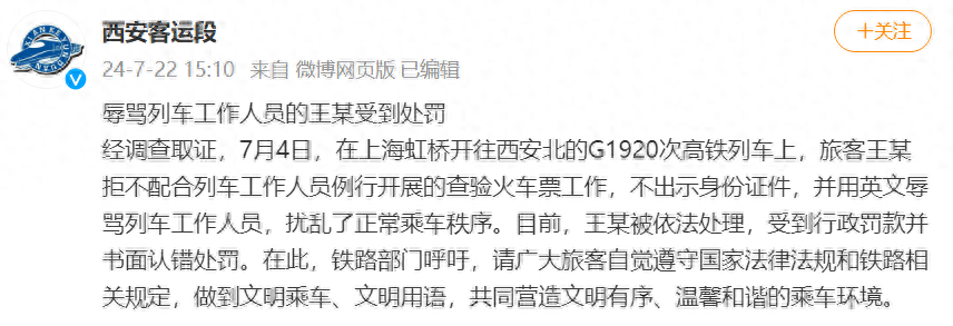 女子高铁上拒查票飙英文骂哭乘务员，官方通报-男子高铁拒绝查票视频