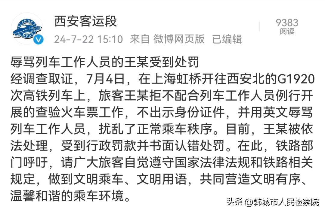 【法治热点早知道】“女子拒查票，飙英文辱骂乘务员”，通报来了-女乘客骂司机家人被打