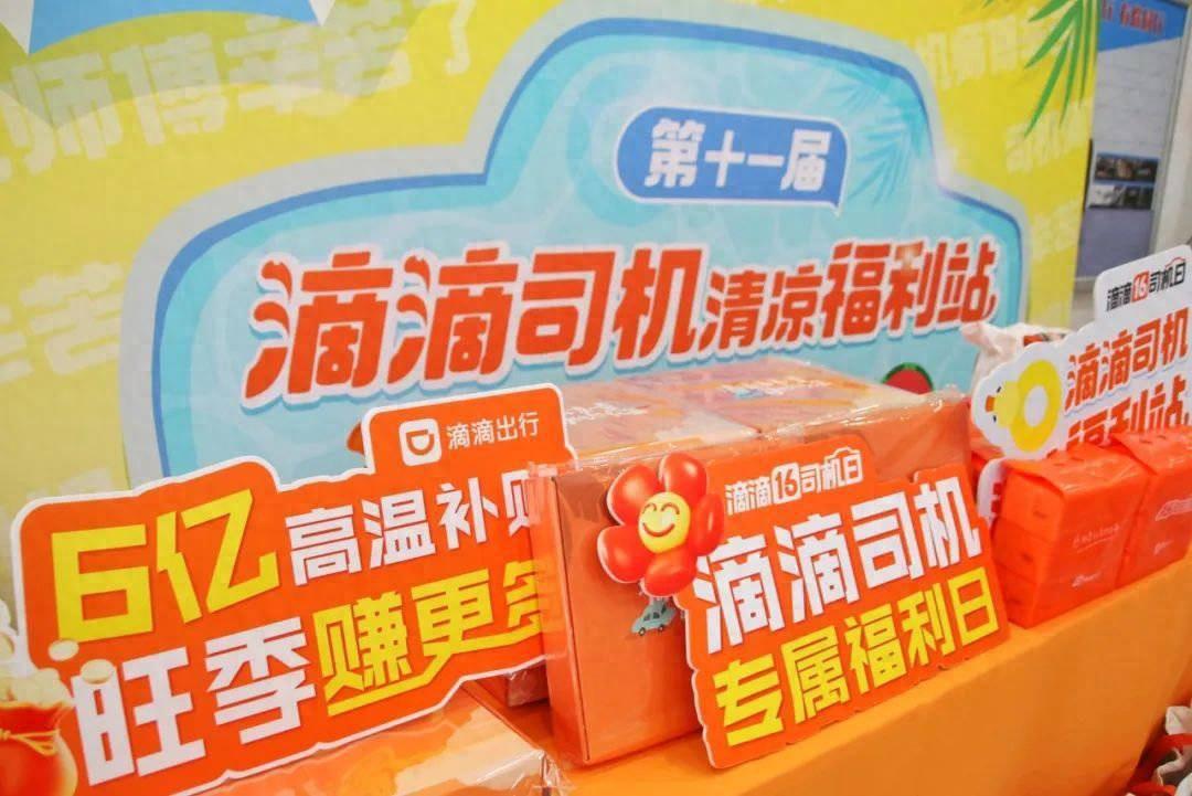 滴滴在多地举办“司机日”活动 全新等级权益回馈好司机-滴滴平台司机收费标准