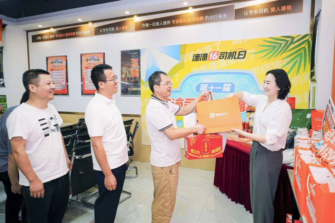 滴滴在多地举办“司机日”活动 全新等级权益回馈好司机-滴滴平台司机收费标准