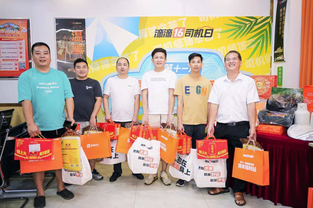 滴滴在多地举办“司机日”活动 全新等级权益回馈好司机-滴滴平台司机收费标准