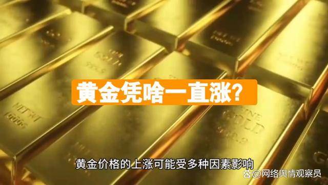 黄金价格为何持续上涨？-黄金价格为什么上涨