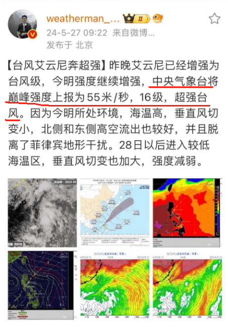 16级！“艾云尼”或成超强台风！浙江强降水、强雷电来袭-艾尼云购商城网站