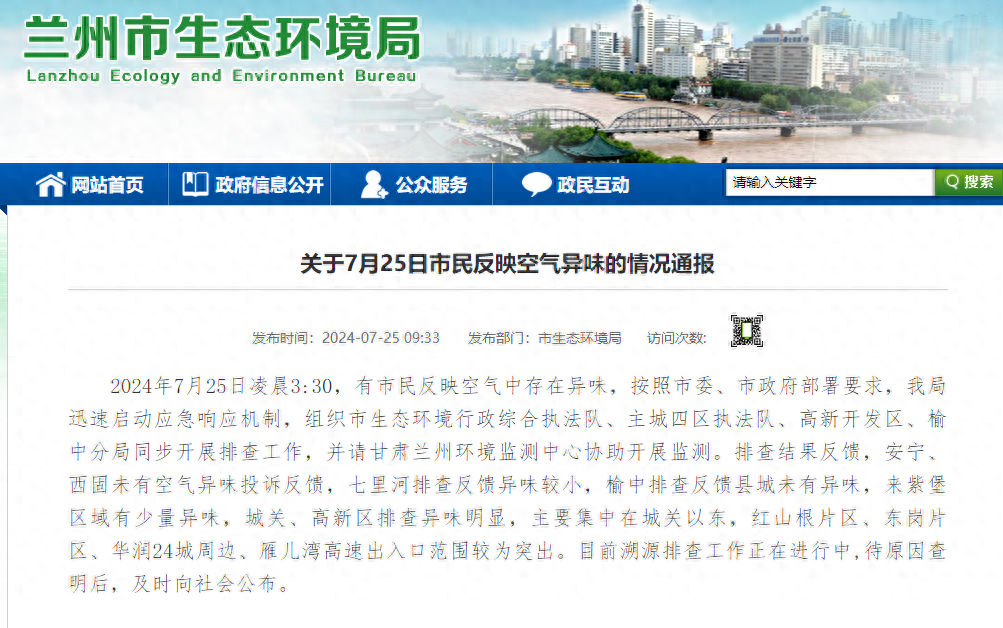 兰州市生态环境局通报：城关及高新区异味明显，系突发事件 当地居民讲述-兰州新区环保局局长电话号码