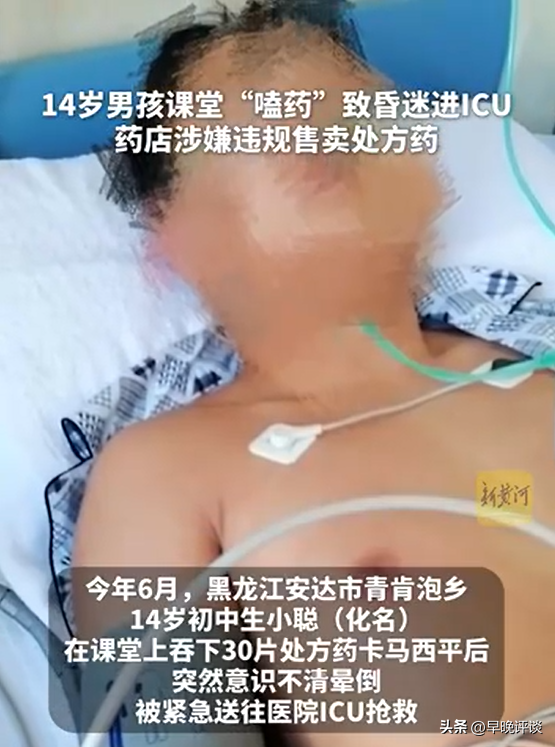 千万盯紧你的娃！14岁初中生嗑药住进ICU，校园流行新式“毒品”-14岁中学生课间死亡监控