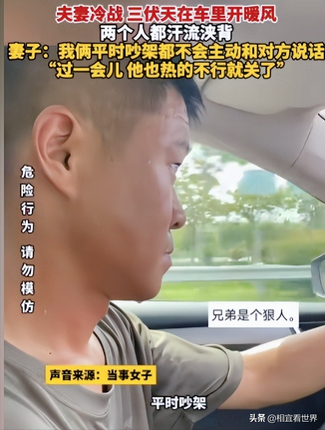 冷战夫妻三伏天车内开暖风，汗流浃背为何不吭声？老公表情亮了-冷车开暖风有异响