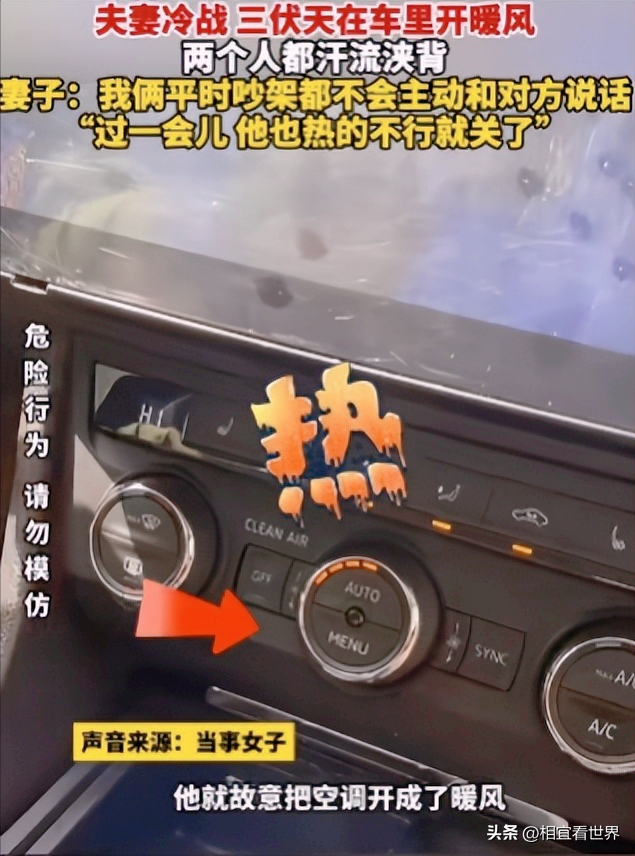 冷战夫妻三伏天车内开暖风，汗流浃背为何不吭声？老公表情亮了-冷车开暖风有异响