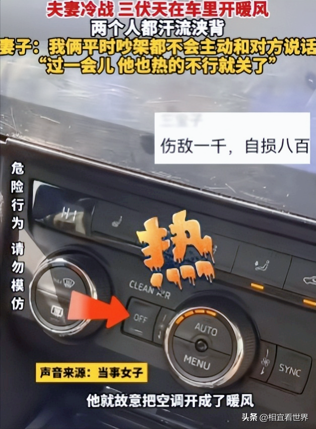 冷战夫妻三伏天车内开暖风，汗流浃背为何不吭声？老公表情亮了-冷车开暖风有异响