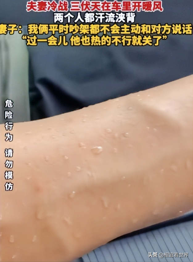 冷战夫妻三伏天车内开暖风，汗流浃背为何不吭声？老公表情亮了-冷车开暖风有异响