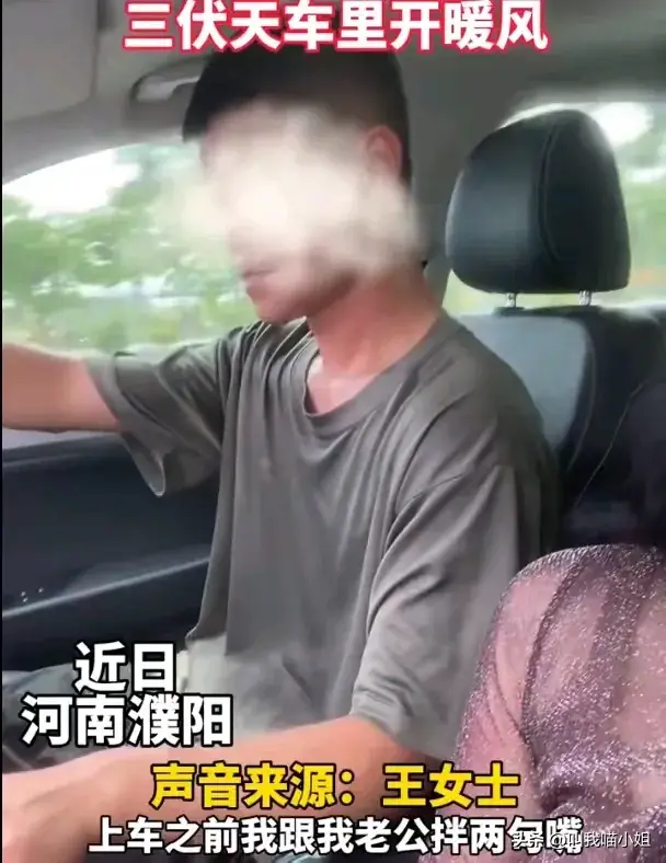 笑死了！夫妻大热天冷战车上开暖气浑身湿透，网友:孩子得有多犟-夫妻冷暖的句子