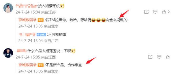 曝荣耀接下来要有大事发生：“合作事宜”不是新产品-荣耀准备上市吗