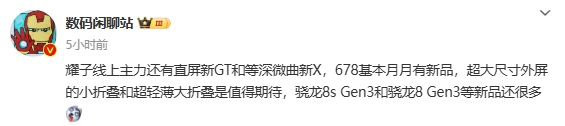 曝荣耀6、7、8月都有新机，包括GT新机、X60、两款折叠屏-2021年荣耀60pro多少钱