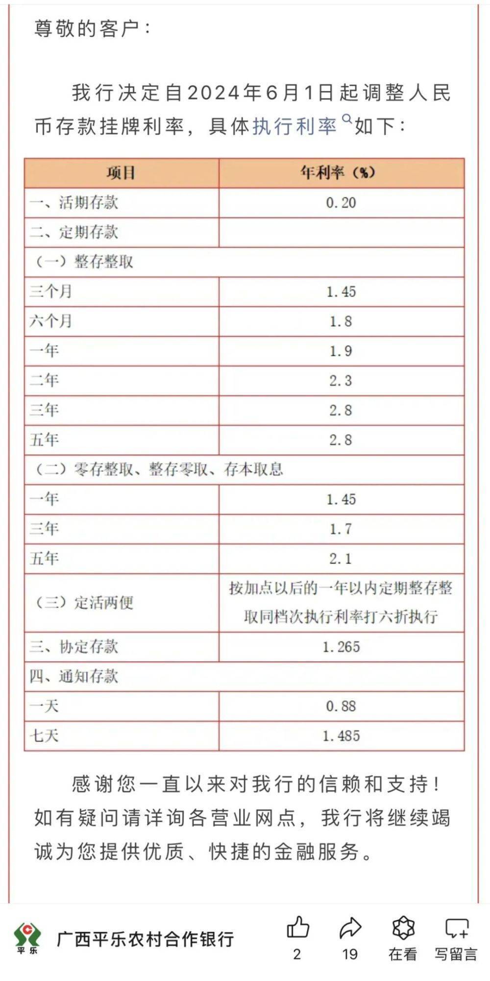 中小银行补降存款利率步伐继续 存款利率或将继续下调-关于印发中小银行深化改革和补充资本工作方案的通知