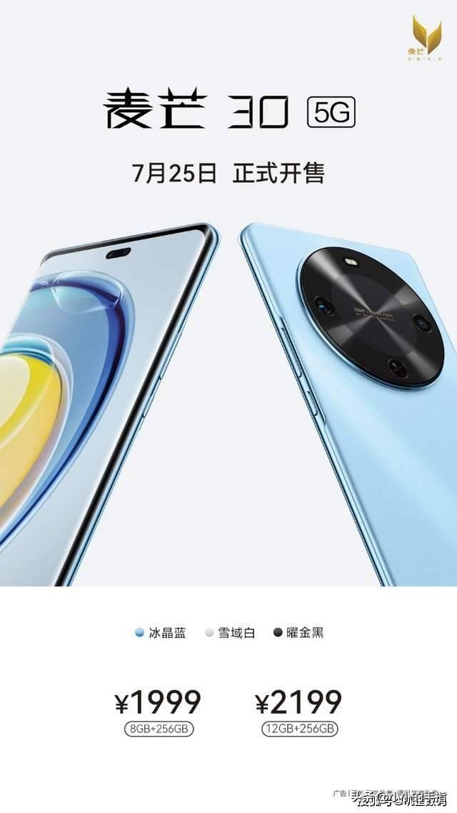 AI加持！麦芒30开启首销，千元档全能手机来了-麦芒手机质量好吗