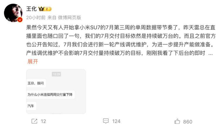 小米汽车连续两周交付量下降！小米高管回应：正进行新一轮产线调优维护-小米汽车 量产