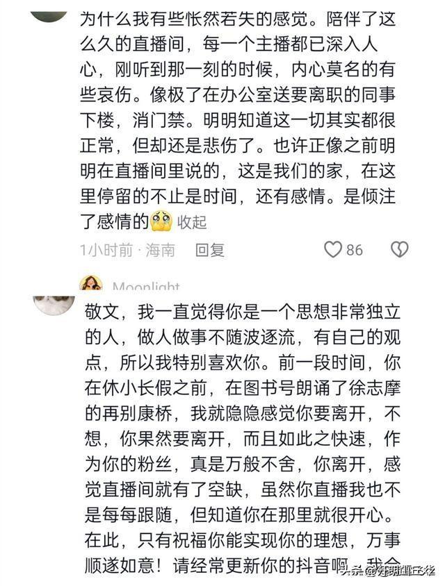 甄选主播敬文的离职只是一个开始！崩塌开始了，接下来还有下一个-甄选主播什么意思啊