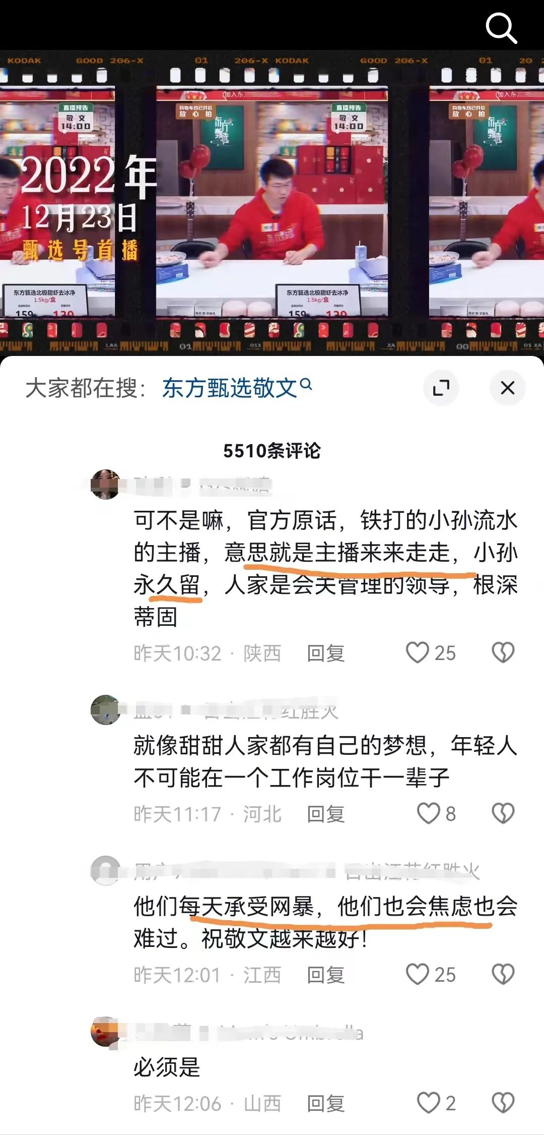 留不住董宇辉的东方甄选，又走了一个主播-新东方董宇辉微博