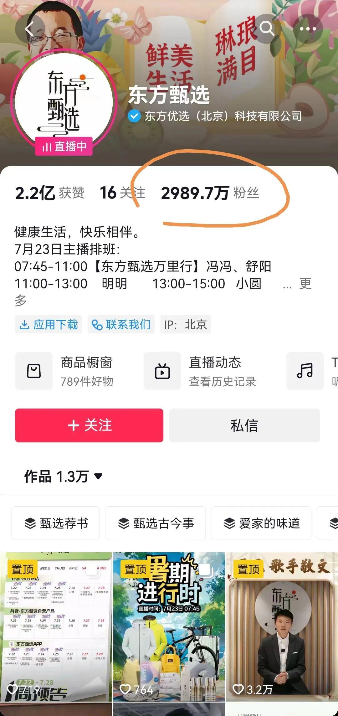 留不住董宇辉的东方甄选，又走了一个主播-新东方董宇辉微博