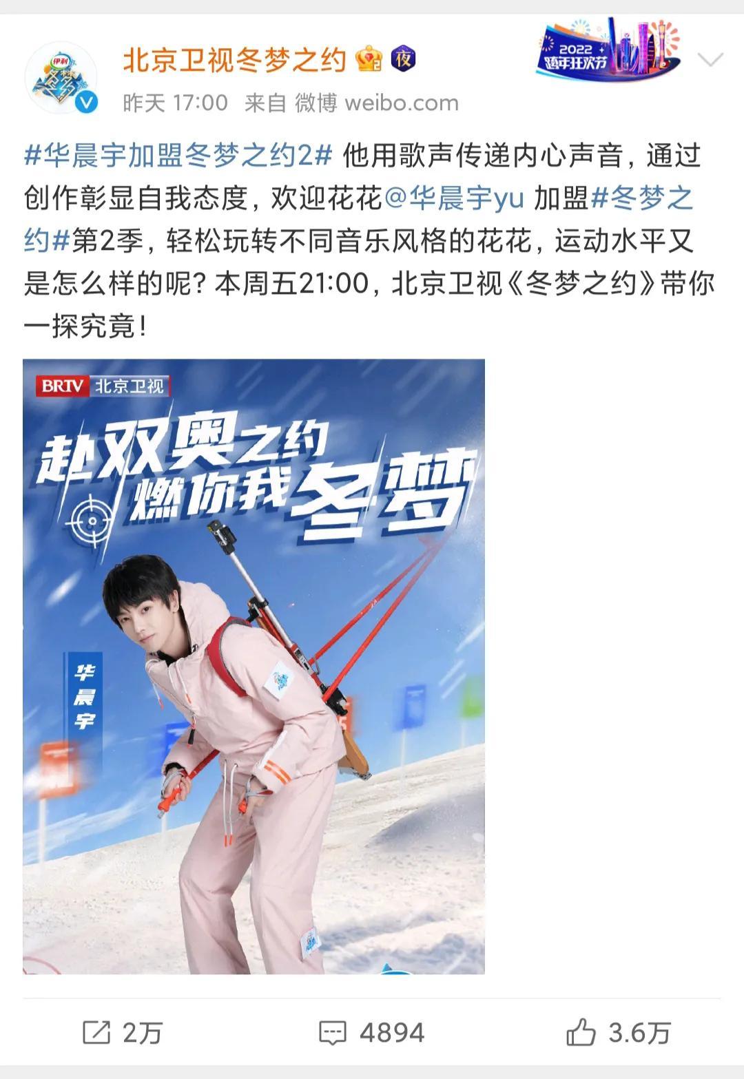 华晨宇加盟冬梦之约2，身穿粉色滑雪衣，彰显青春活力-华晨宇助力冬奥会