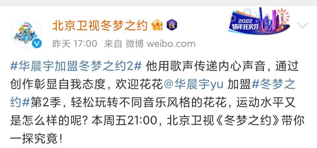 华晨宇加盟冬梦之约2，身穿粉色滑雪衣，彰显青春活力-华晨宇助力冬奥会