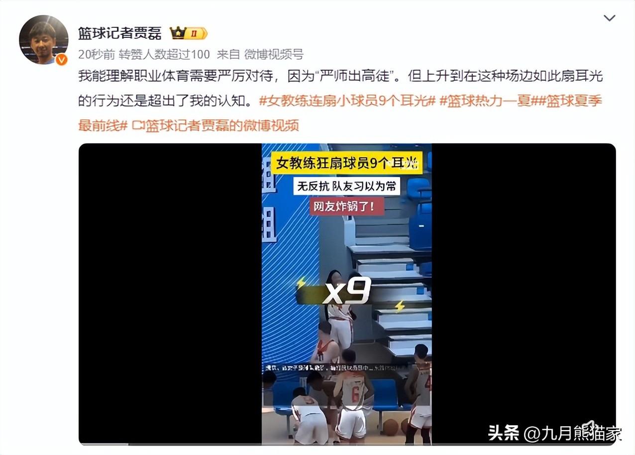 痛心啊！究竟犯了啥错，让她连扇小球员9耳光？媒体人站出来声讨-扇20个耳光