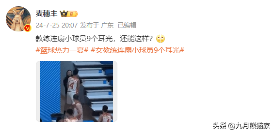 痛心啊！究竟犯了啥错，让她连扇小球员9耳光？媒体人站出来声讨-扇20个耳光