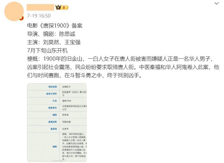 《唐探1900》：铁三角再聚首，这次他们要破解的不只是悬案！-唐探312个q