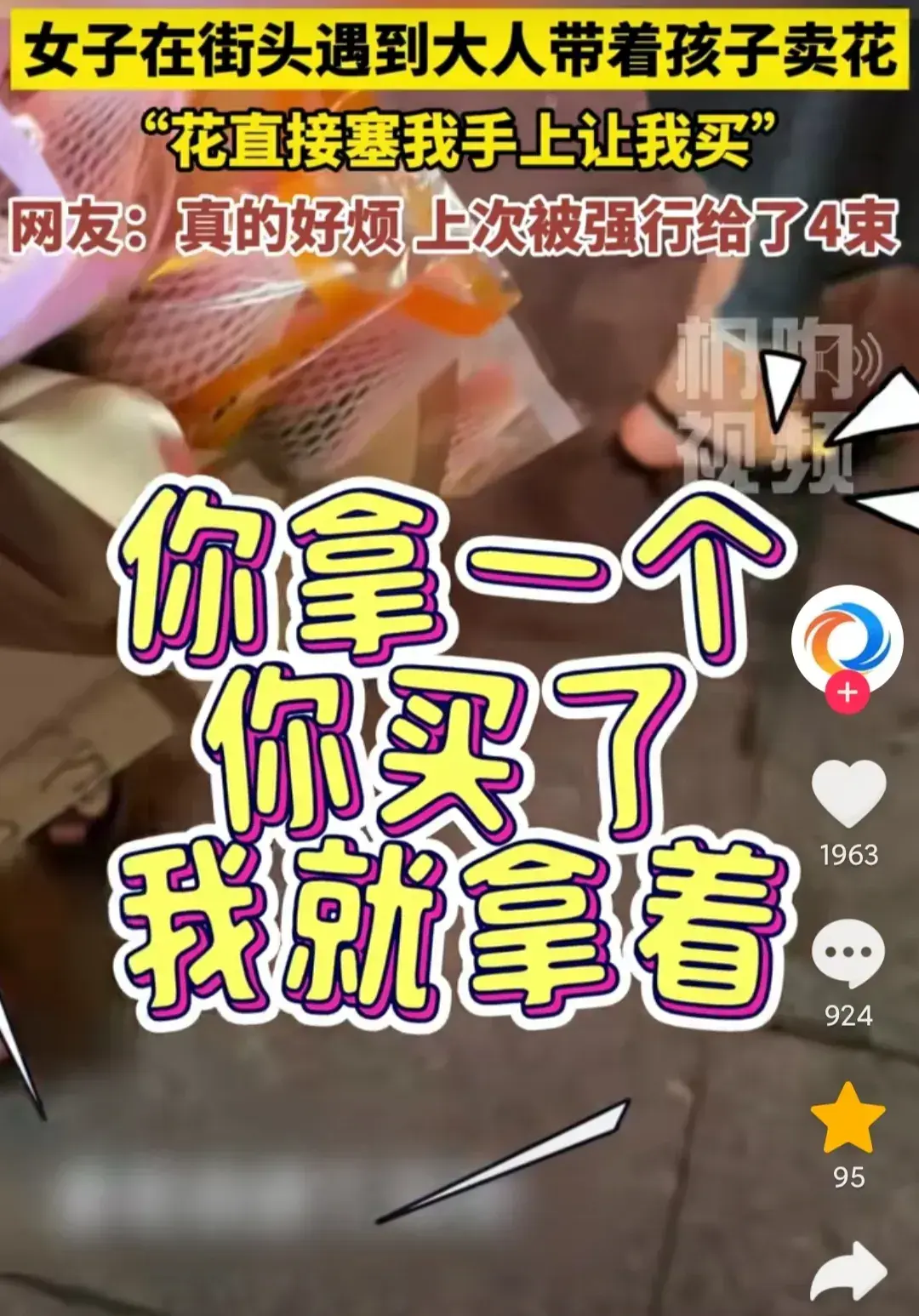 强买强卖？女子街头遇到大人带着孩子卖花，直接塞到手里让买-街边抓着人就卖花的小女孩