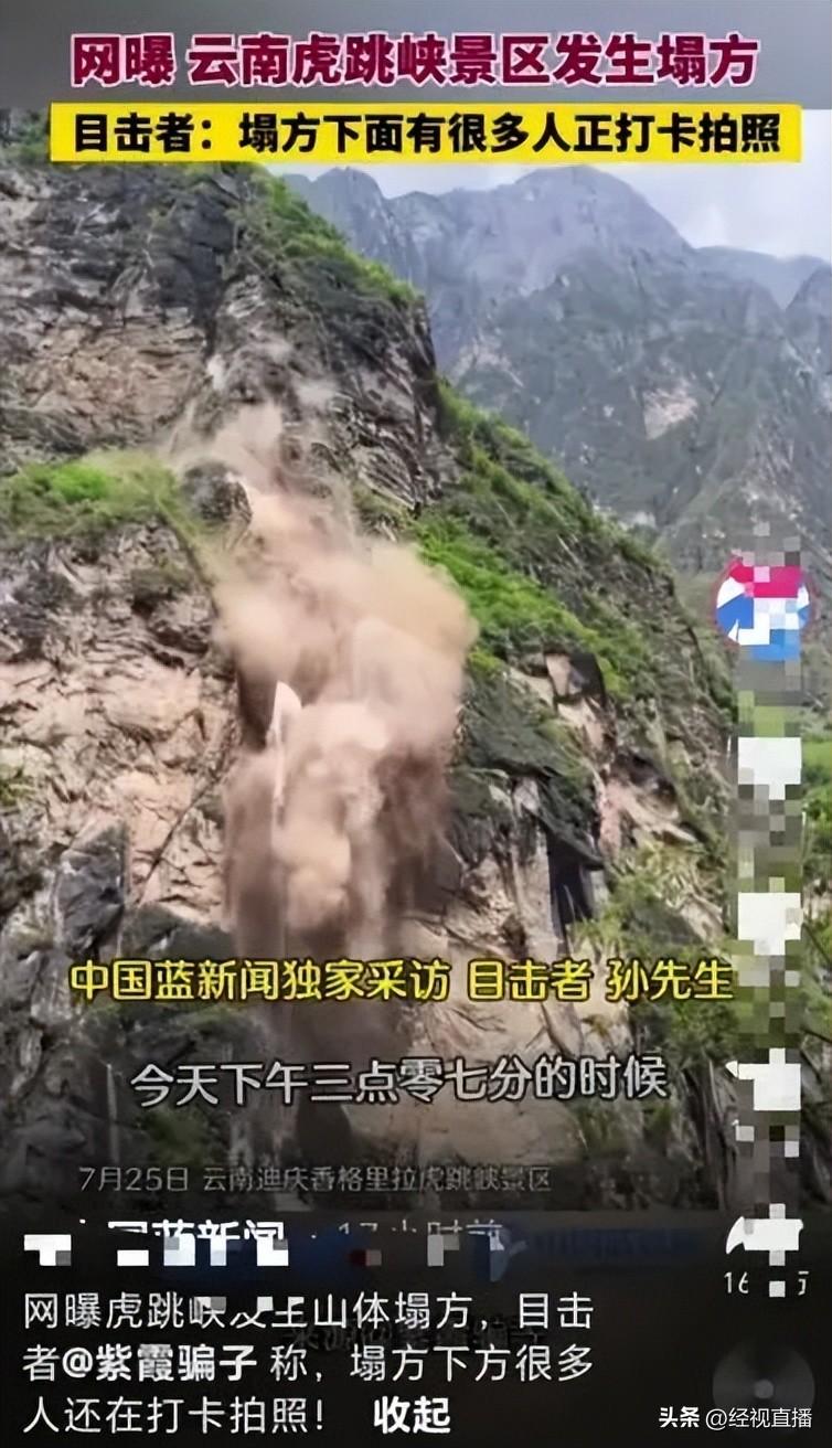 突发山体滑坡！目击者：很多游客正在拍照打卡……景区最新回应-山体滑坡视频播放