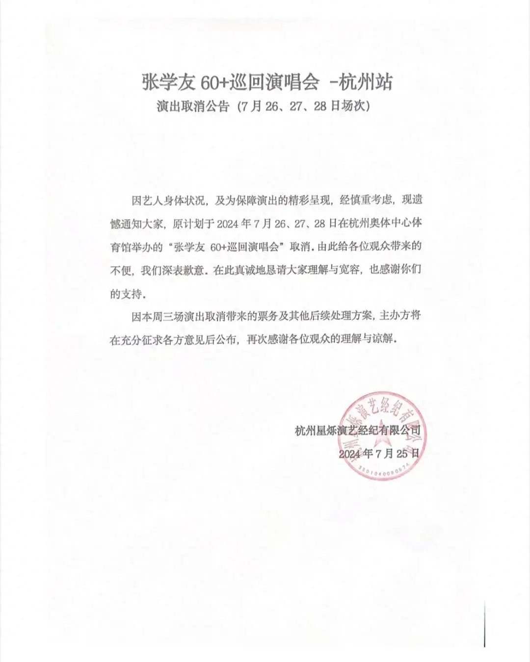 张学友，“取消三连”-张学友第三张专辑歌曲