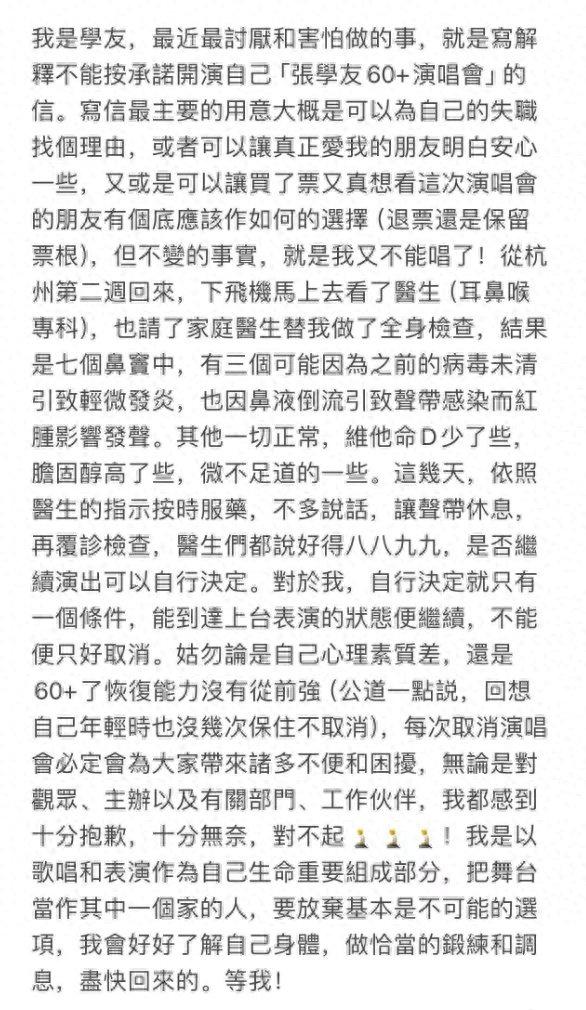 63岁张学友劳累病倒！因声带红肿取消杭州演唱会，歌神手写信道歉-张学友唱功到底怎么样