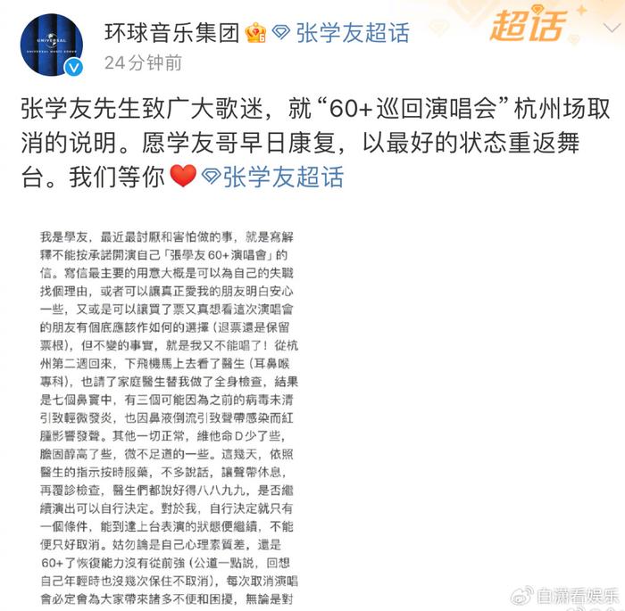 63岁张学友劳累病倒！因声带红肿取消杭州演唱会，歌神手写信道歉-张学友唱功到底怎么样