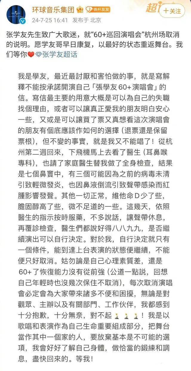 张学友杭州演唱会取消，发长文公布原因并道歉-张学友下一次巡演