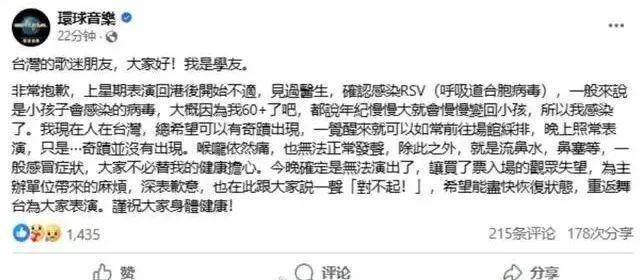 张学友杭州演唱会取消，发长文公布原因并道歉-张学友下一次巡演