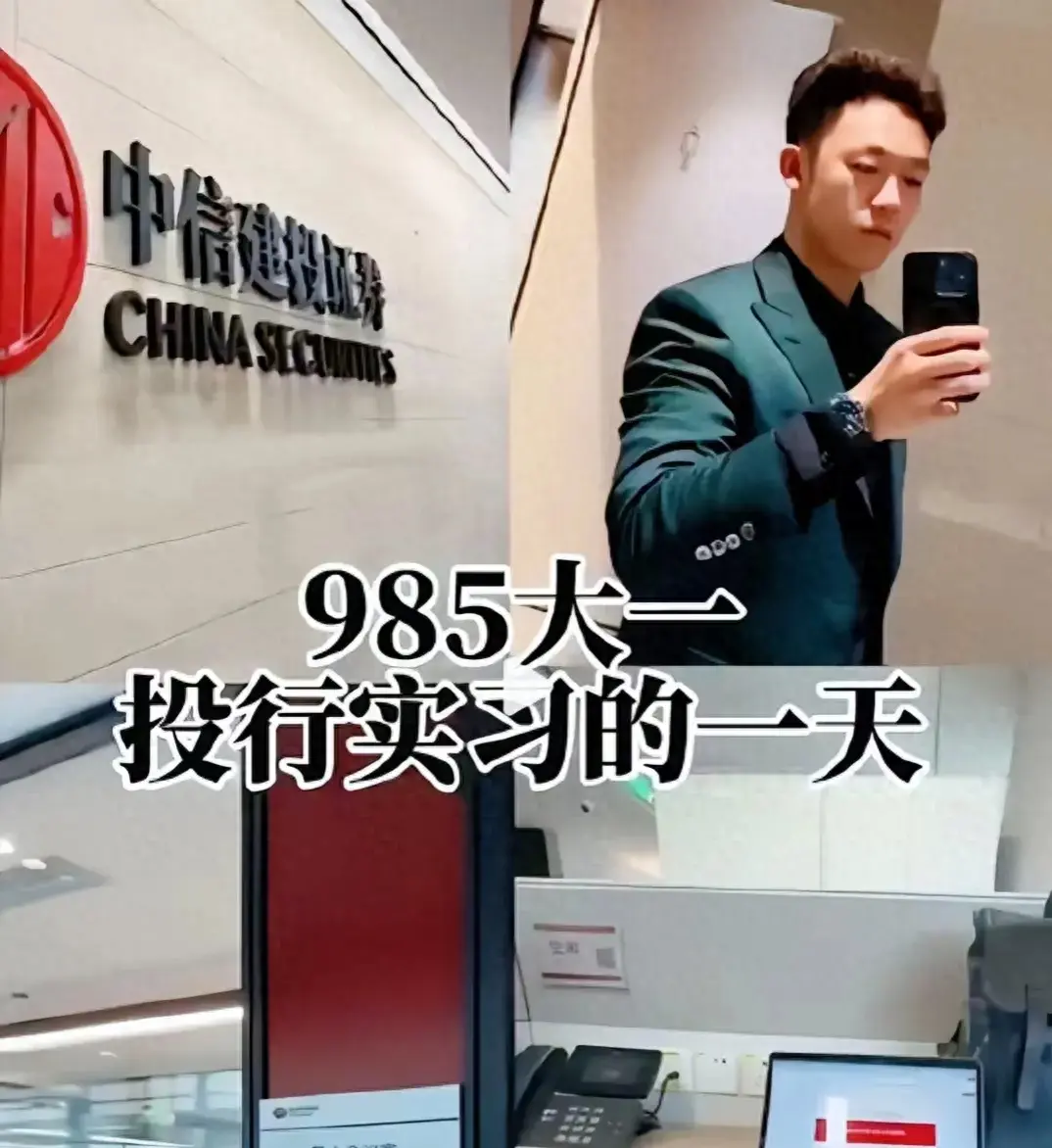 中信建投实习生炫富、泄密，身份被扒，公司回应，疑父亲背景强大-中信建投怎么样 知乎