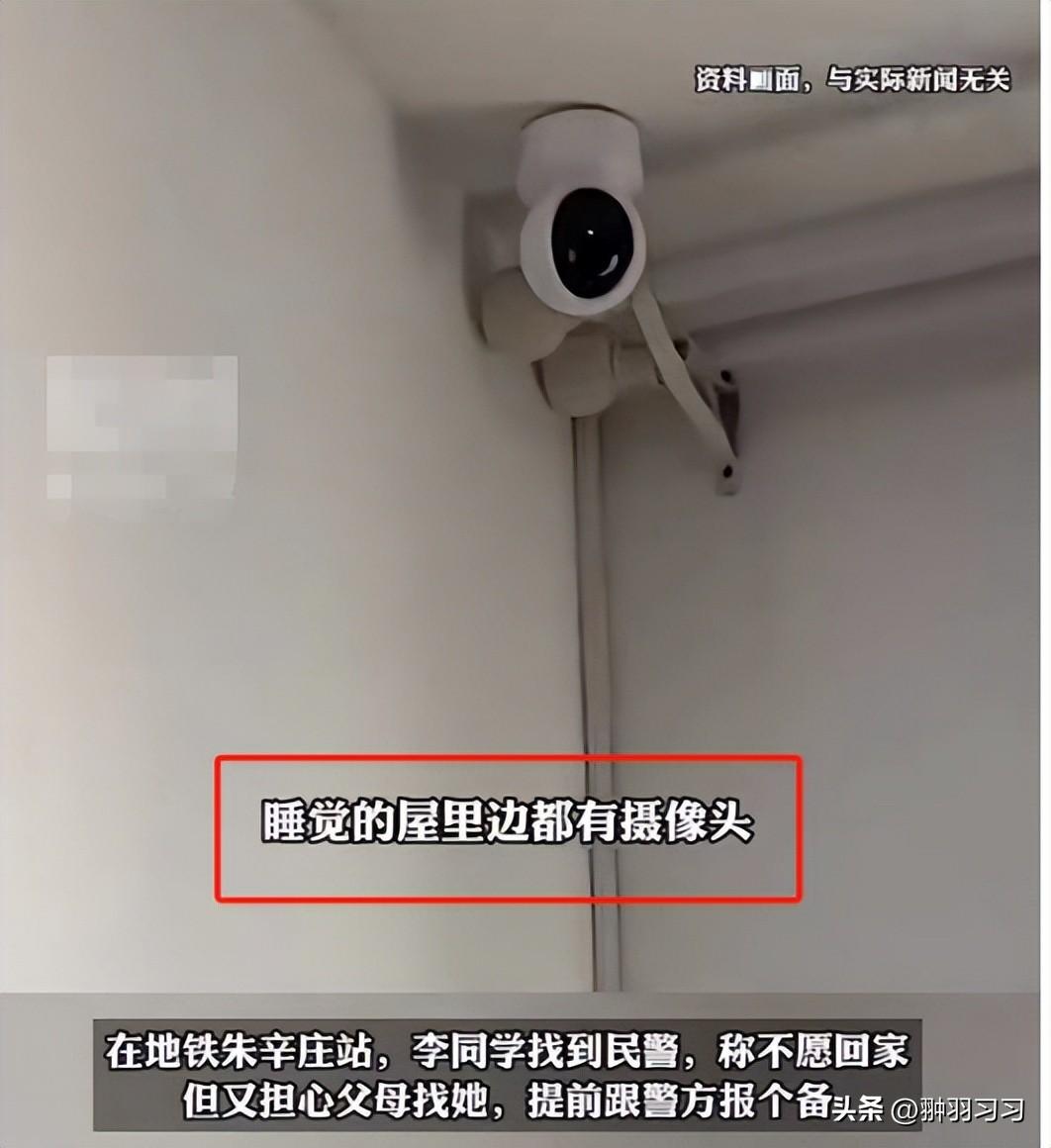 令人窒息！大二女生卧室被父母装监控，离家出走前报警寻求帮助-爸妈在家里装监控犯法吗