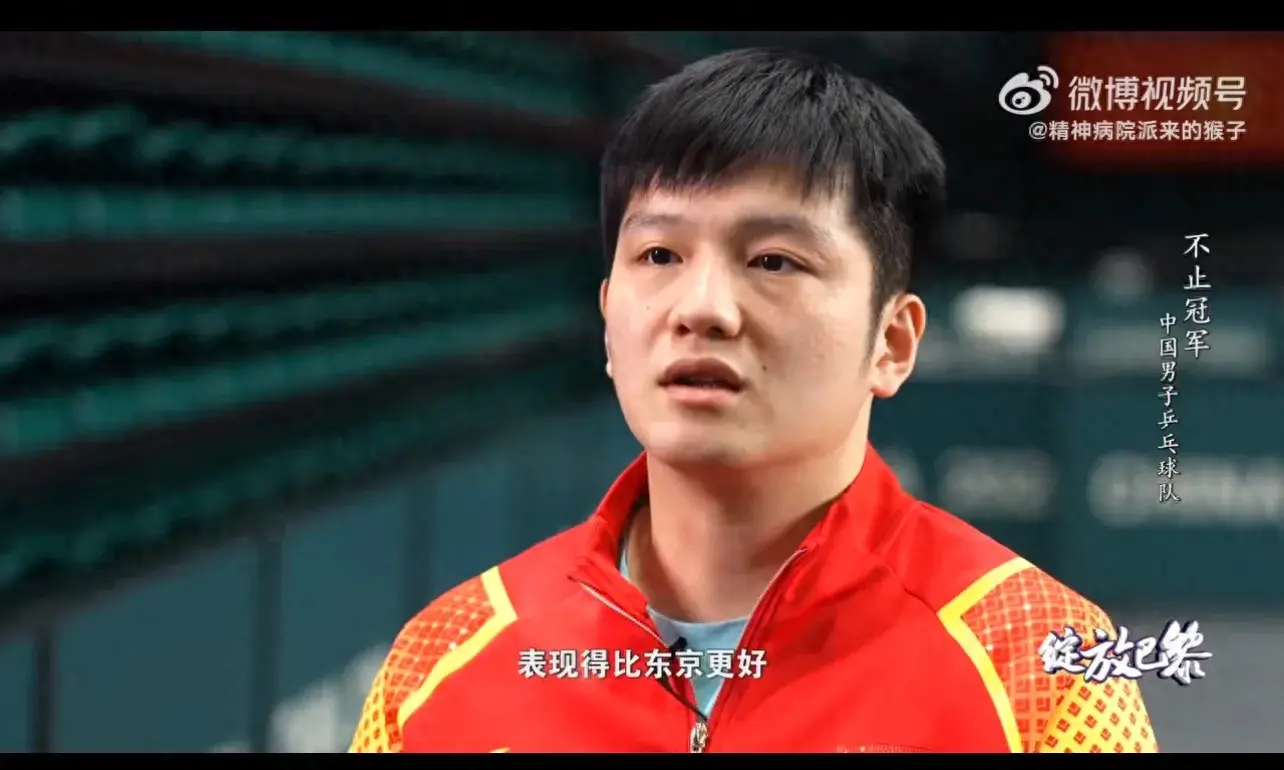 绽放巴黎：王楚钦自嘲 樊振东享受过程 龙队超越自我
