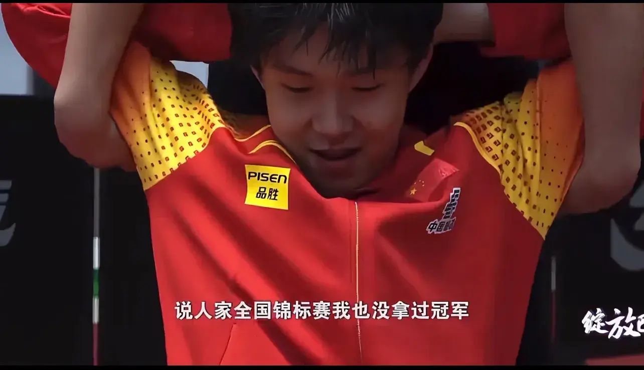 绽放巴黎：王楚钦自嘲 樊振东享受过程 龙队超越自我